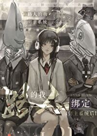 [综漫] 我的路人咒高物语果然有问题